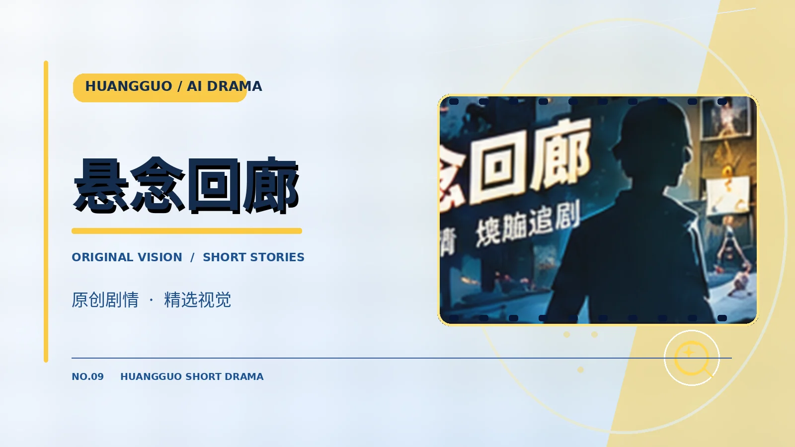 悬念回廊栏目配图